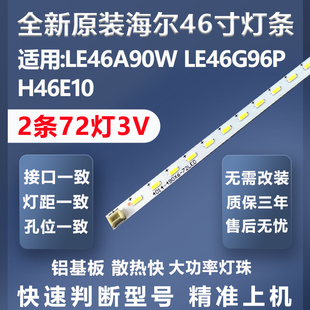 屏H460EFC H46E10灯条 BB1东灯条 LE46G96P 全新适用海尔LE46A90W