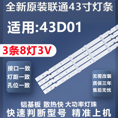加厚铝基板联通43D01灯条