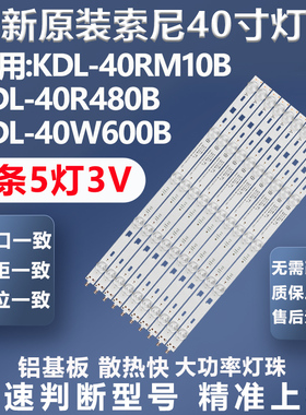 全新适用索尼KDL-40RM10B KDL-40R480B KDL-40W600B背光灯条