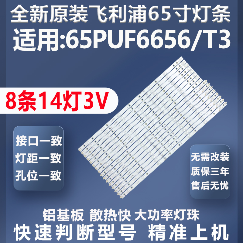 全新原装飞利浦65PUF6656/T3