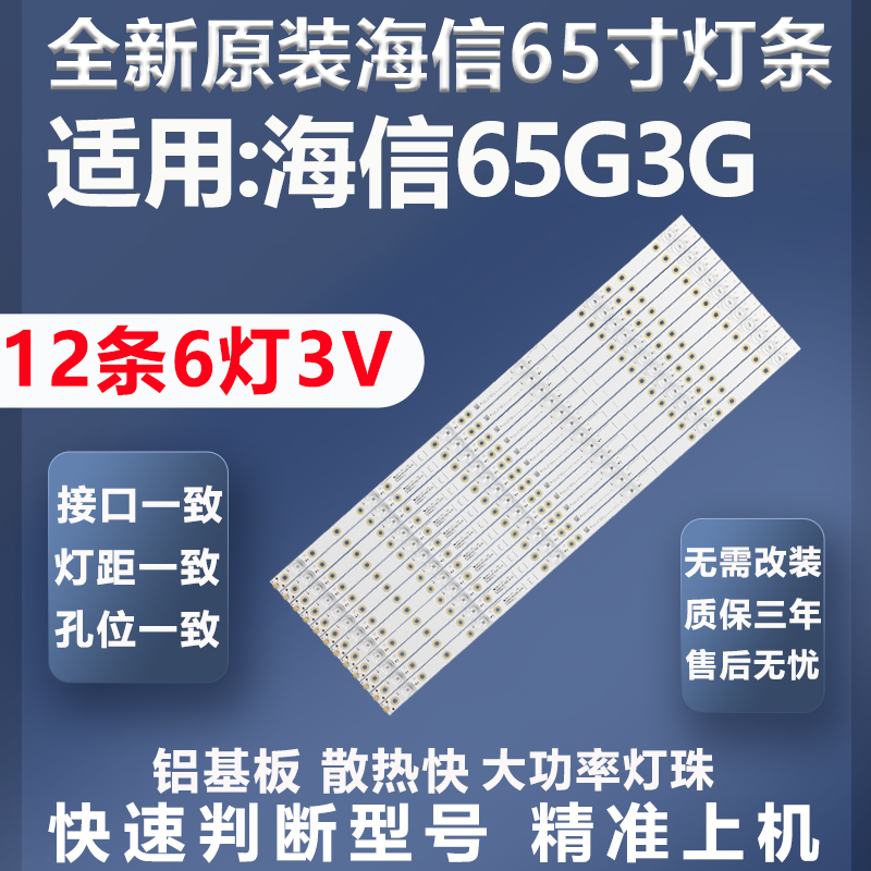 全新原装原厂海信65G3G灯条