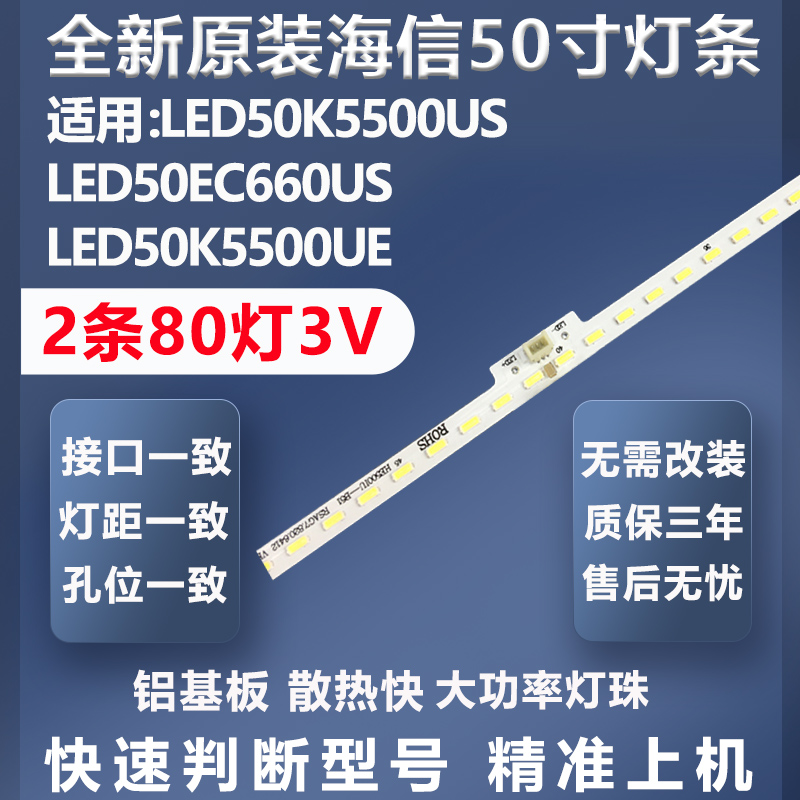 加厚铝基板海信LED50K5500US灯条