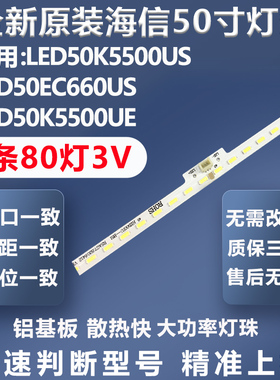 全新适用海信LED50K5500US LED50EC660US LED50K5500UE电视灯条
