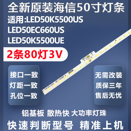 加厚铝基板海信LED50K5500US灯条