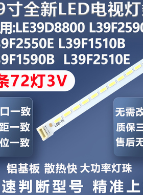 适用TCL L39F2510E  L39F2550E L39F1510B L39F1590B背光灯条