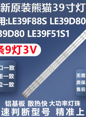 全新适用熊猫LE39F88S LE39D21S LED39D80SA LE39D80 39F51S1灯条