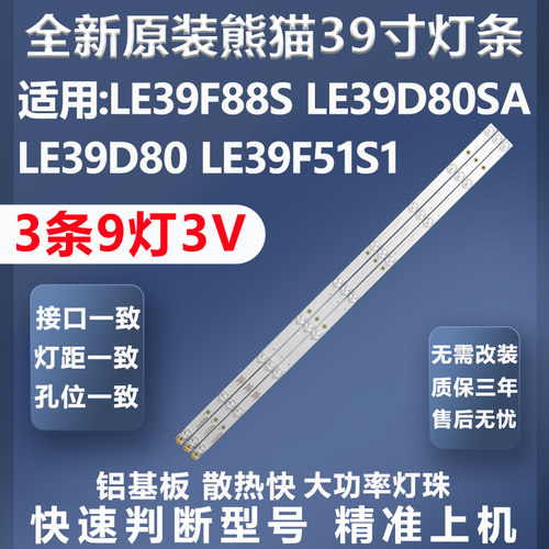 全新适用熊猫LE39F88S电视灯条