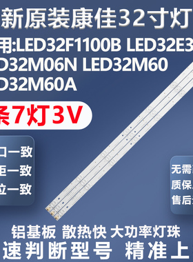 康佳LED32F1100B LED32E33N LED32M06N LED32M60N LED32M60A灯条