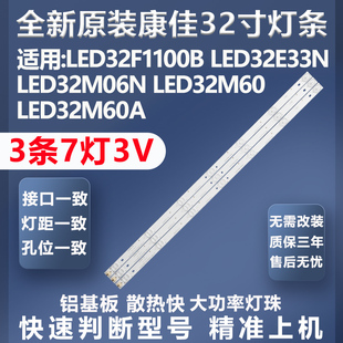 康佳LED32F1100B LED32E33N LED32M06N LED32M60N LED32M60A灯条