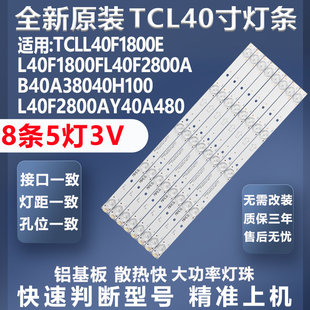 L40F2800A 40H100 Y40A480美乐42M4020电视灯条 B40A740 适用TCL