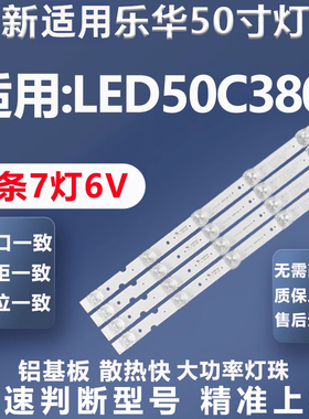 全新适用乐华LED50C380灯条JS-LB-D-JP5058-071CBAC屏V500HJ1-PE1