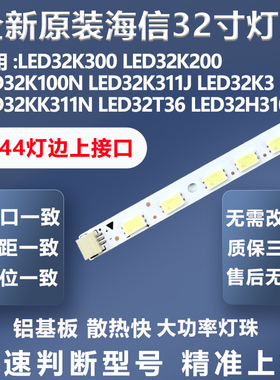适用海信LED32K200 LED32K311J LED32K311N LED32K3电视LED灯条