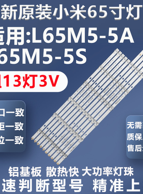 全新适用小米L65M5-5A L65M5-5S电视灯条CRH-BP653030051385F-B/A