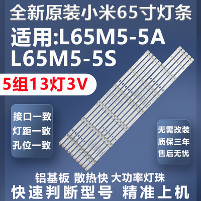 全新加厚铝基板L65M5-5A灯条小米