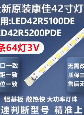 全新适用42寸康佳LED42R5100DE LED42R5200PDE电视灯条YP37022267