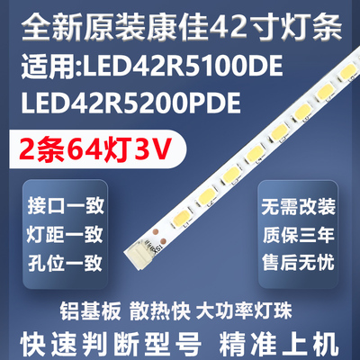 加厚铝基板康佳LED42R5100DE灯条