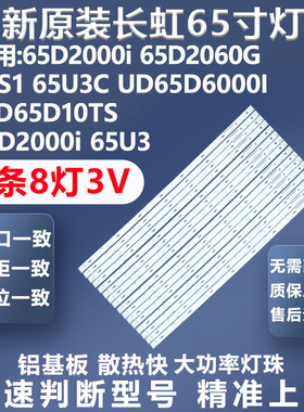 适用长虹65D2000i 65D2060G 65S1 65U3C UD65D6000I电视背光灯条
