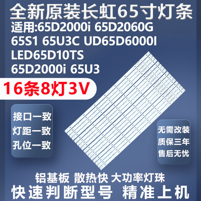 长虹65D2000i灯条质保三年