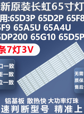 全新适用长虹65D3P 65D2P 65F8  65F9  65A5U 65A4U 65DP200灯条