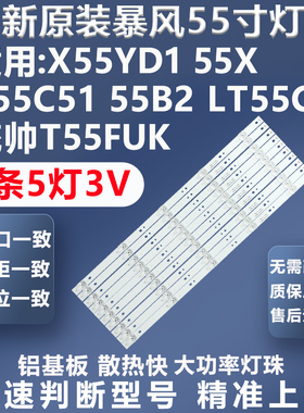 适用暴风X55YD1 55X B55C51 55B2 LT55C5 55X4统帅T55FUK灯条
