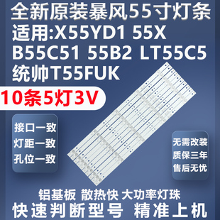 适用暴风X55YD1 55X B55C51 55B2 LT55C5 55X4统帅T55FUK灯条