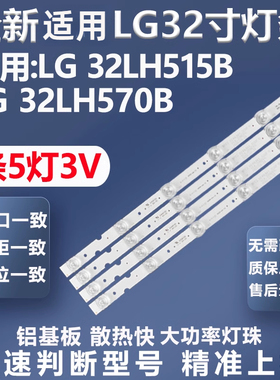 全新适用LG 32LH515B LG 32LH570B电视灯条