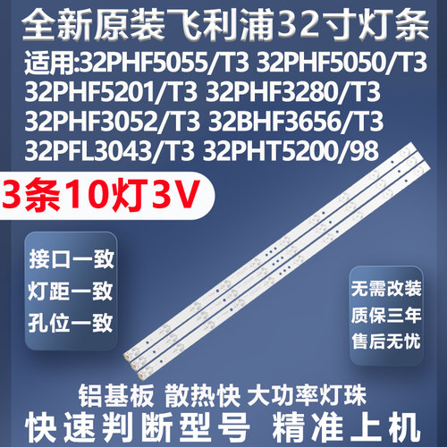 飞利浦32PHF3052灯全新原装原厂