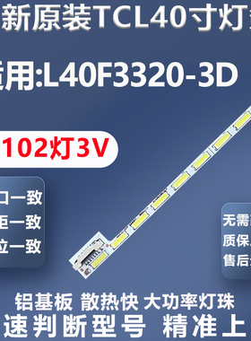 适用TCL L40F3320-3D灯条 TMT-40F3320-4020M屏号LVF400SE2灯条