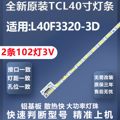 全新原装TCLL40F3320-3D灯条