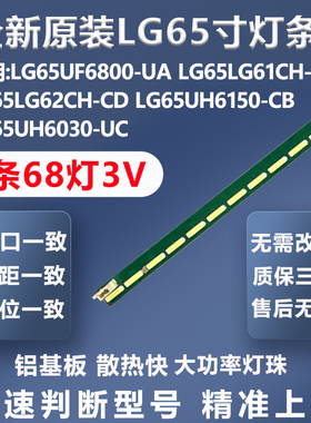 全新适用LG65UF6800-UA LG65LG61CH-CH LG65LG62CH-CD电视LED灯条