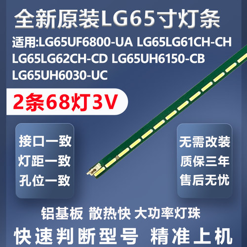 全新原装LG65UF6800-UA灯条