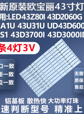 全新适用长虹43A1U 43N1 43D3000iD 43U1 43D3700i 43C1U背光灯条