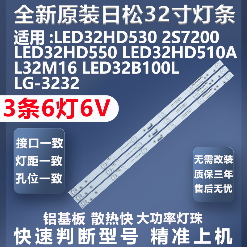 加厚铝基板LED32HD510A灯条