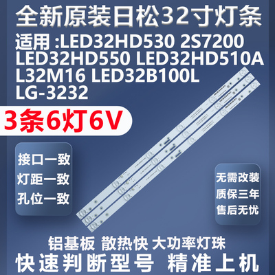 加厚铝基板LED32HD510A灯条