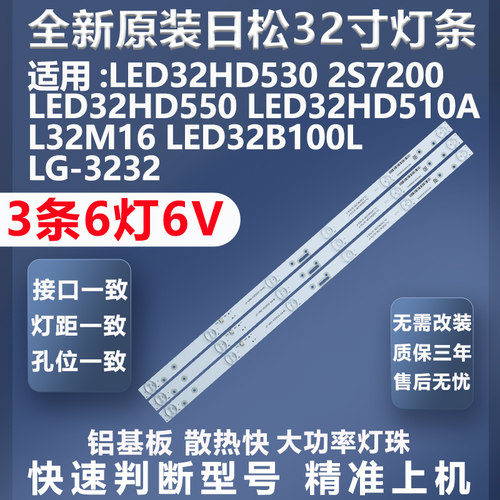 加厚铝基板LED32HD510A灯条