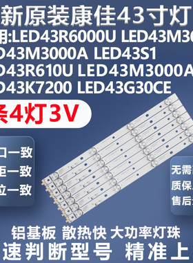 全新原装康佳LED43R6000U LED43M360A LED43GM1 LED43M300灯条