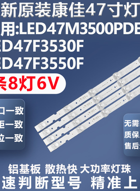全新原装康佳LED47M3500PDE LE47F3530F LE47F3550F LE47M3500PDF