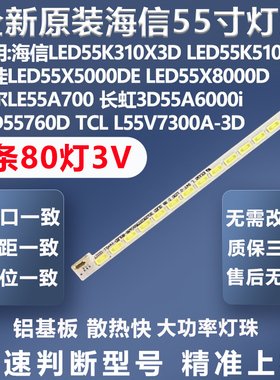 全新长虹3D55A6000i LED55760D TCLL55V7300A-3D LED55X50i0灯条