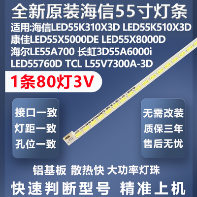 加厚铝基板长虹3D55A6000i灯条