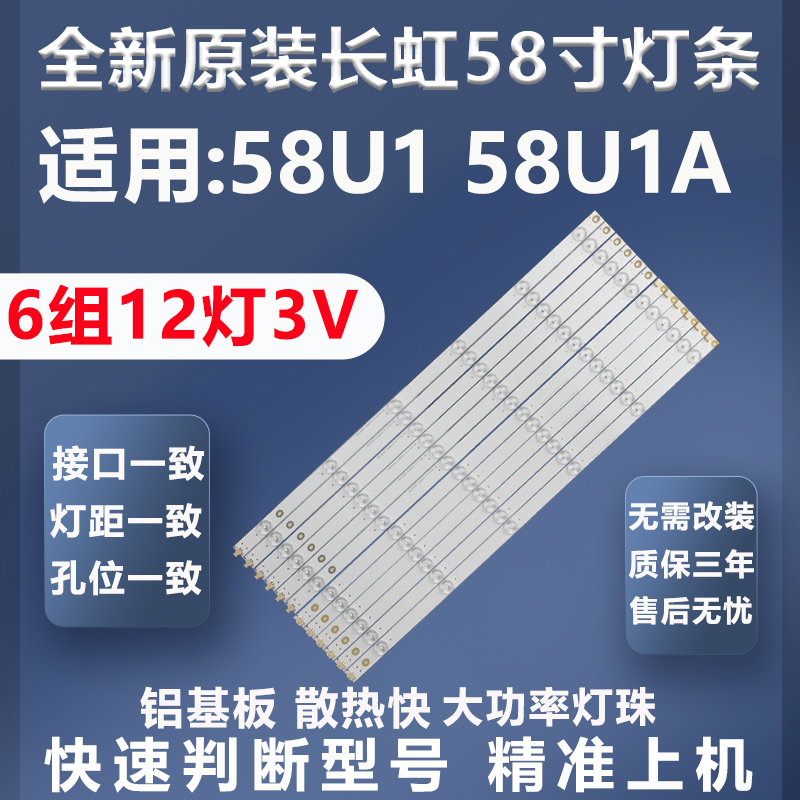 加厚铝基板长虹58U1灯条