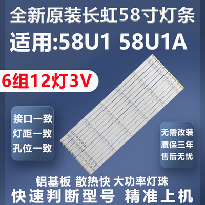 加厚铝基板长虹58U1灯条