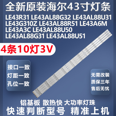 加厚铝基板海尔LE43R31灯条