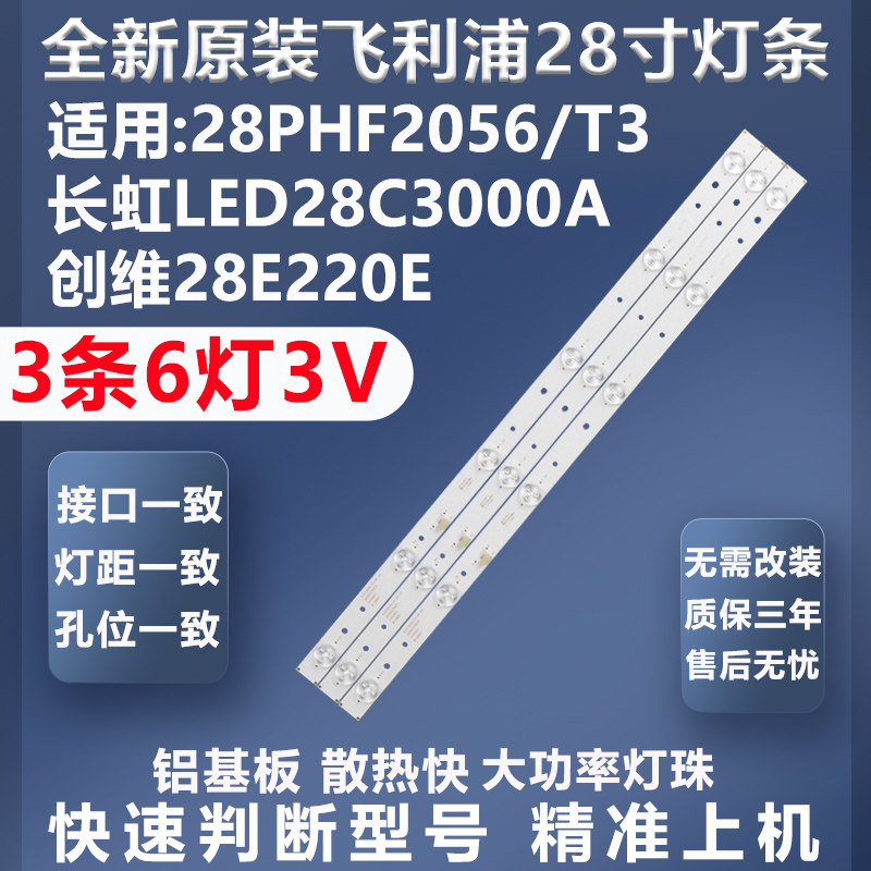质保三年飞利浦28PHF2056/T3灯条
