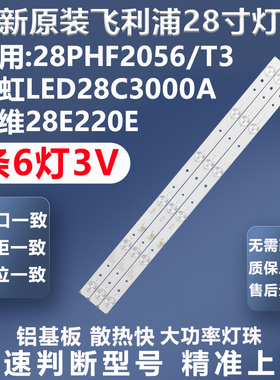全新适用飞利浦28PHF2056/T3长虹LED28C3000A创维28E220E背光灯条