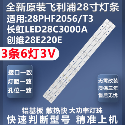 质保三年飞利浦28PHF2056/T3灯条