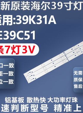 全新适用海尔39K31A LE39C51电视灯条RF-BS390001SE30-0701灯条