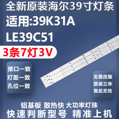加厚铝基板海尔39K31A电视灯条