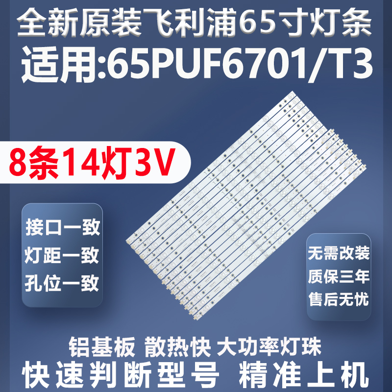 全新原装65PUF6701/T3灯条
