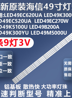 全新原装海信LED49K5100U 松下TH-49DX400C 49H1600Y 49B200A灯条