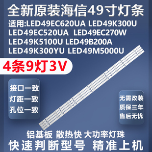 全新原装海信49M5000U 49B200A 49K300YU 49EC520UA 49EC270W灯条